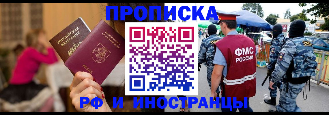 прописка 2025 в Котельниках