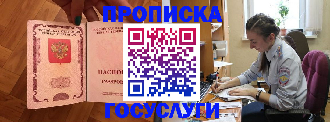 прописка законно в Котельниках
